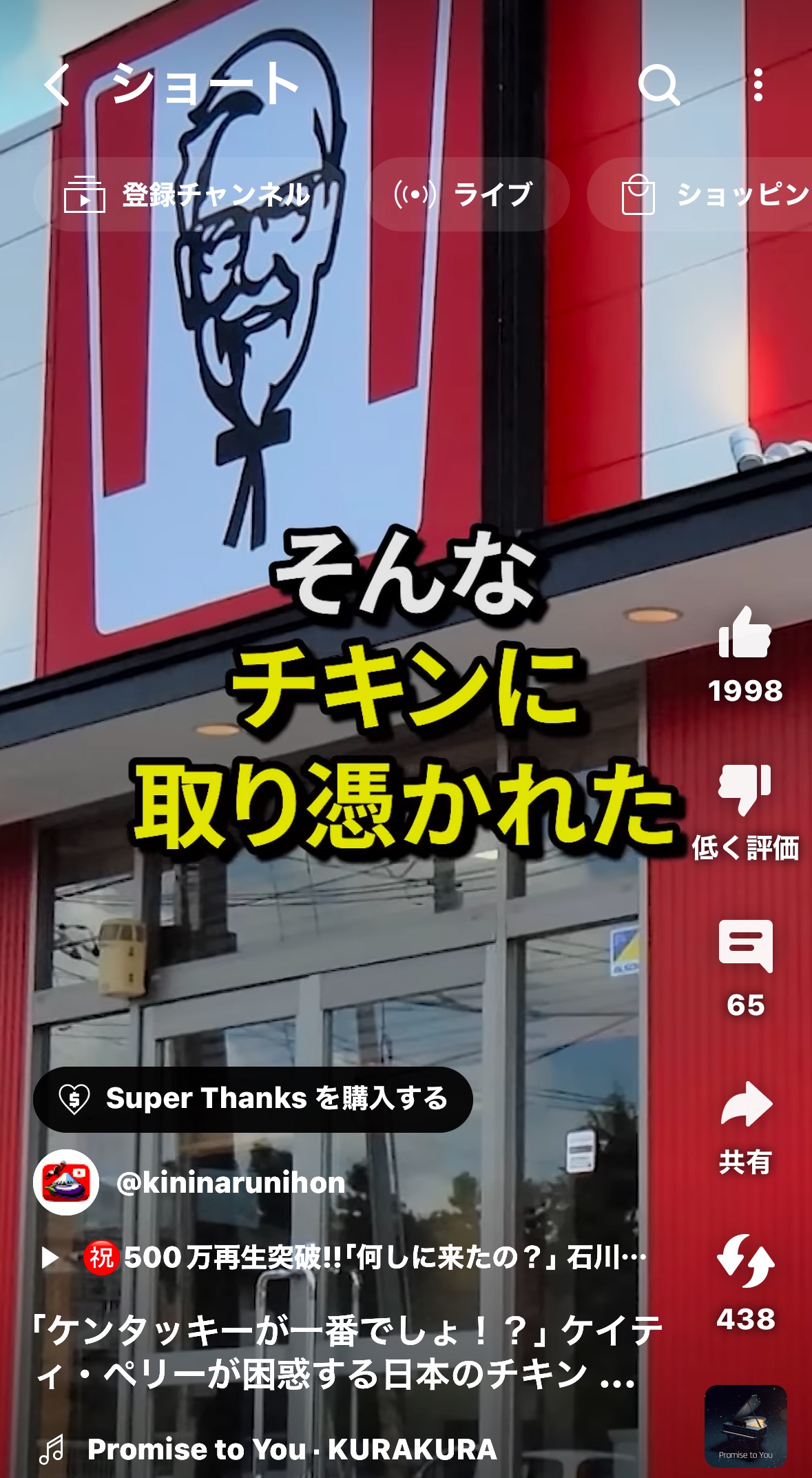 世界が魅了された日本の「からあげクン」 ～ケイティ・ペリーも夢中！～