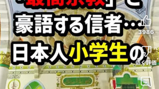 多様な信仰と共存の難しさに関する議論