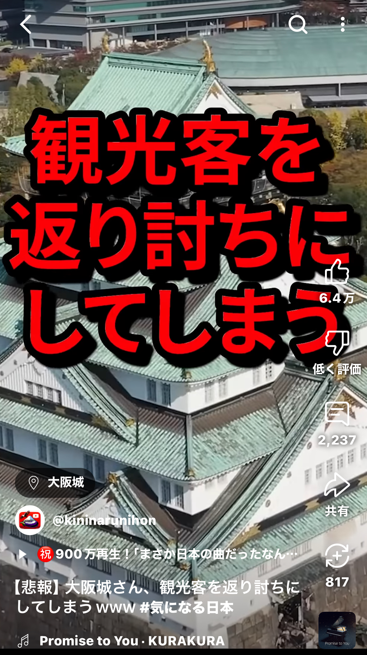 文化財への迷惑行為に厳罰を求める声多数