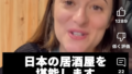 海外からの来訪者に向けた、日本の食文化を感じるコメントたち