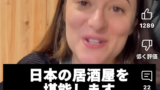 海外からの来訪者に向けた、日本の食文化を感じるコメントたち