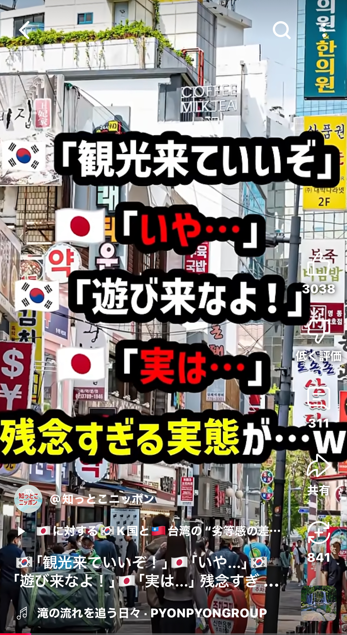 韓国旅行に否定的な声多数「タダでも行かない」「罰ゲーム」
