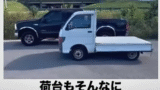 軽トラの実力と魅力に世界が注目