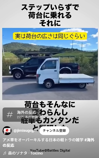 軽トラの実力と魅力に世界が注目