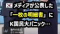 反韓感情渦巻くコメント欄──「断交」求める声多数