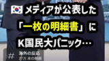反韓感情渦巻くコメント欄──「断交」求める声多数
