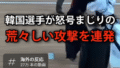 礼節と武道精神を巡る声