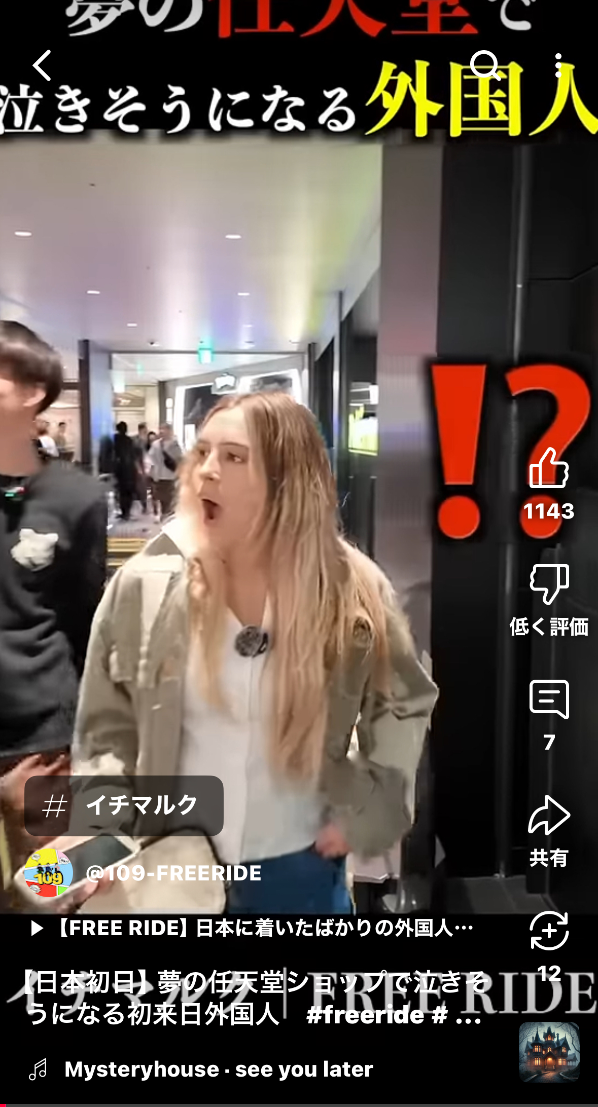 「可愛さ満点！訪日夫婦のオタク愛にほっこり」