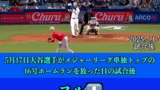 大谷翔平への賞賛と期待が止まらない
