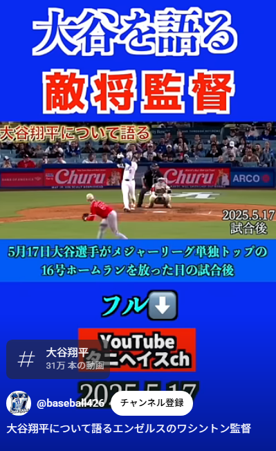 大谷翔平への賞賛と期待が止まらない