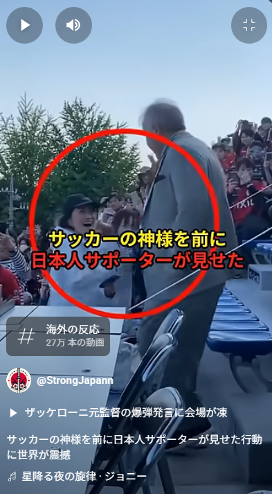 ジーコ氏への敬意と感謝が溢れるコメント欄