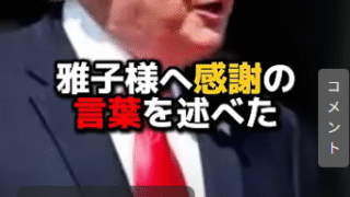 気配りと品格が際立つ雅子さま