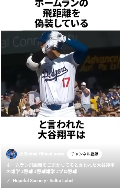 飛距離が話題！「もっと飛んでた」大谷翔平のホームランに称賛の嵐