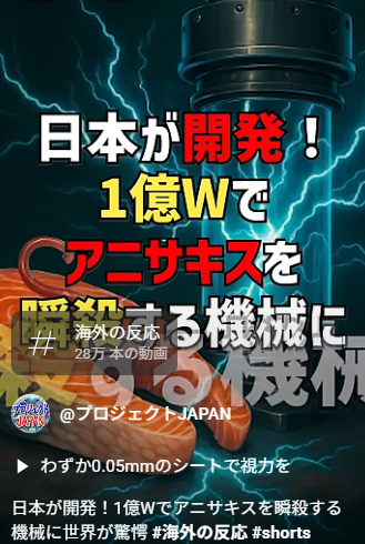 アニサキス対策に期待！高出力技術と民間の知恵に注目集まる
