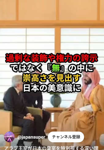 皇室への敬意と日本文化への誇りが語られる