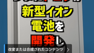 トヨタへの期待と次世代電池開発への関心が高まる