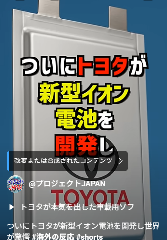 トヨタへの期待と次世代電池開発への関心が高まる