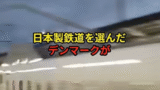 日本の鉄道技術と国際評価に対する意見まとめ