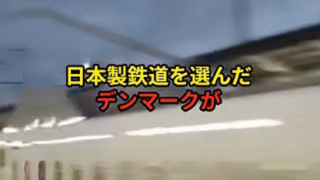 日本の鉄道技術と国際評価に対する意見まとめ