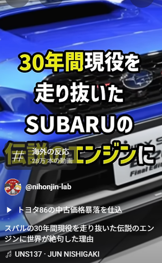 スバルEJエンジンを懐かしむ声多数