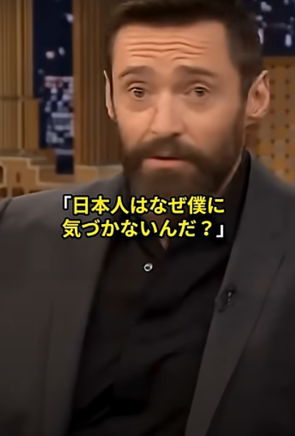 ヒュー・ジャックマンが日本で気づかれない理由に共感の声多数