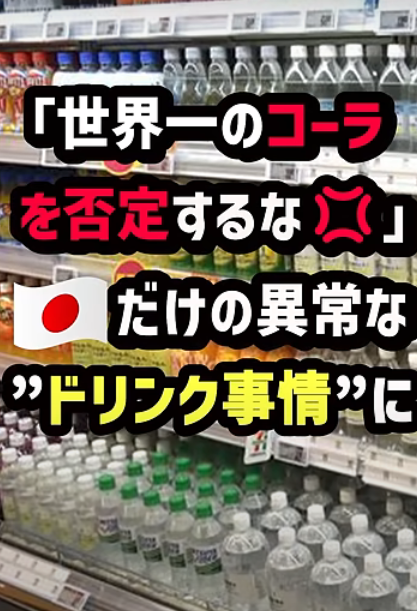 日本の飲み物事情と多様性への視点