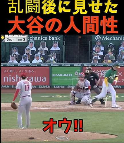 大谷翔平の人間性に称賛の声殺到、危険球後の謝罪が話題に
