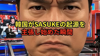 SASUKE起源論に対する日本ネットユーザーの反応