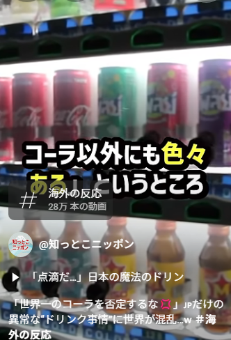 日本の飲み物事情と多様性への視点