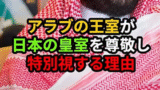 皇室への敬意と日本文化への誇りが語られる