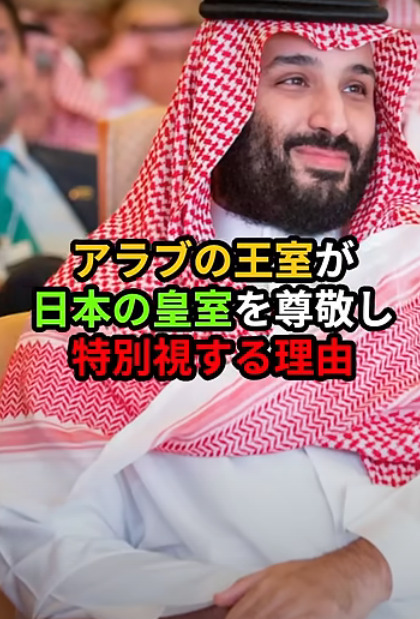 皇室への敬意と日本文化への誇りが語られる