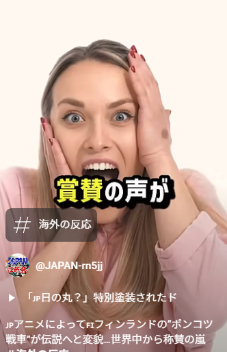 ガルパンがつないだ町、人、そして戦車への想い