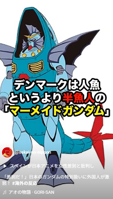 「ガンダムは日本のアニメ」―海外批判に対する日本側の声