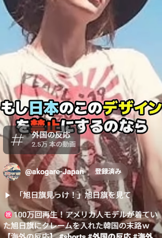 旭日旗・歴史問題を巡るコメント欄の熱い議論