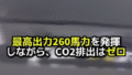 トヨタへの熱い支持と水素技術への期待広がる