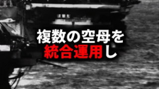 大艦巨砲主義と空母戦術:帝国海軍の功罪 大艦巨砲主義と空母戦術:帝国海軍の功罪