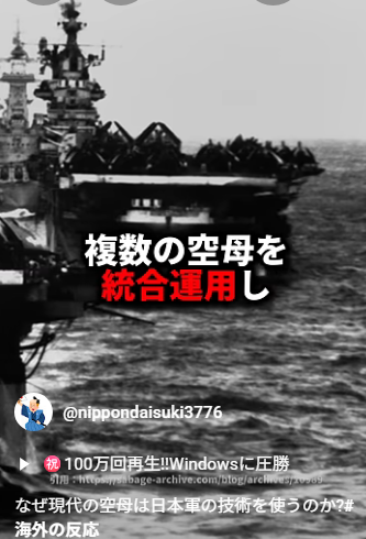 大艦巨砲主義と空母戦術：帝国海軍の功罪