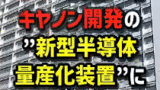 日本の技術を守れ！スパイ防止法制定を求める声と高まる危機感