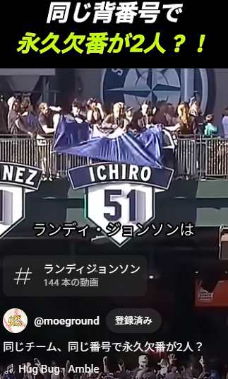 背番号「51」にまつわる2つの偉大な物語