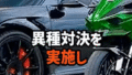 カワサキH2R vs ブガッティ・シロン論争：勝者はマシンかライダーか？