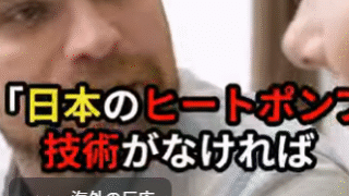 日本のヒートポンプ技術とダイキンの海外戦略に関する様々な意見
