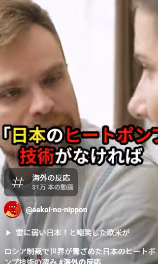 日本のヒートポンプ技術とダイキンの海外戦略に関する様々な意見