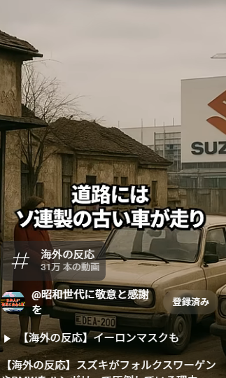 スズキの海外事業戦略に対する称賛と「日本らしさ」の評価