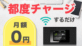 🌈 ギガセットで通信の常識が変わる！もう月額費用に悩まない新モバイルWi-Fi！