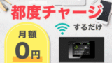 🌈 ギガセットで通信の常識が変わる！もう月額費用に悩まない新モバイルWi-Fi！