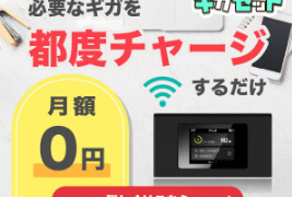 🌈 ギガセットで通信の常識が変わる！もう月額費用に悩まない新モバイルWi-Fi！
