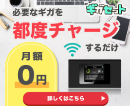 🌈 ギガセットで通信の常識が変わる！もう月額費用に悩まない新モバイルWi-Fi！