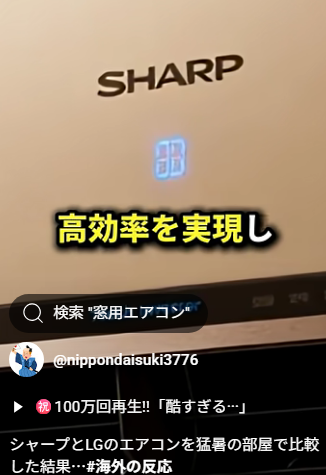 「LGエアコンは爆発する？」日本の消費者が抱える韓国・中国製品への不信感と実態