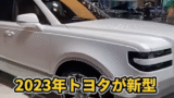 日本車に喧嘩を売る？トヨタ「センチュリーSUV」と韓国メーカーの類似性に対する反応